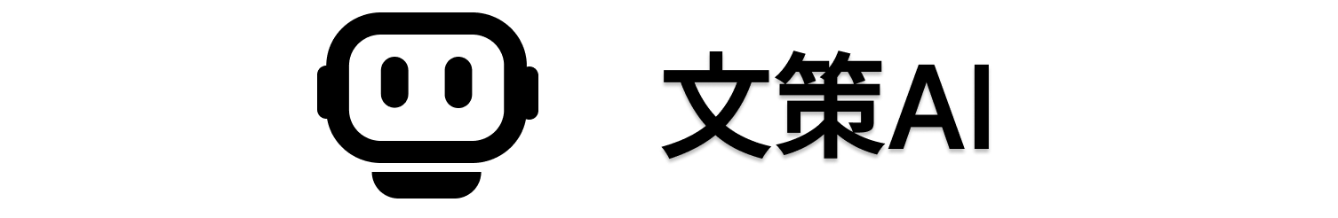 文策AI