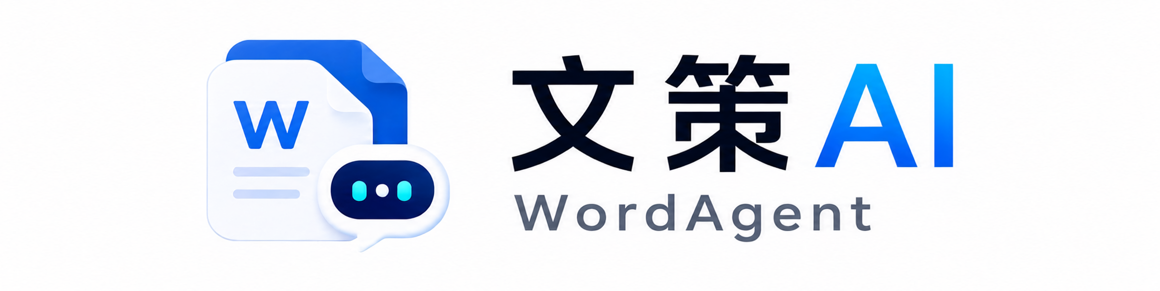 文策AI