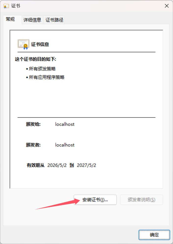 证书安装步骤 1