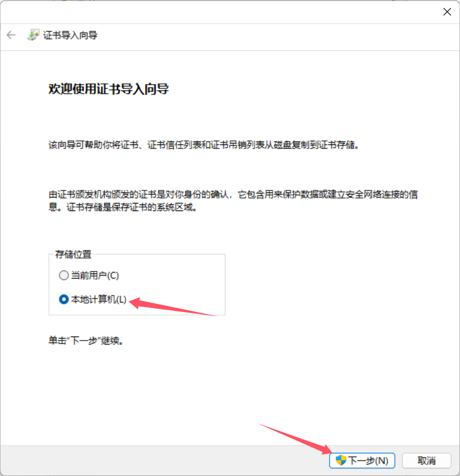 证书安装步骤 2