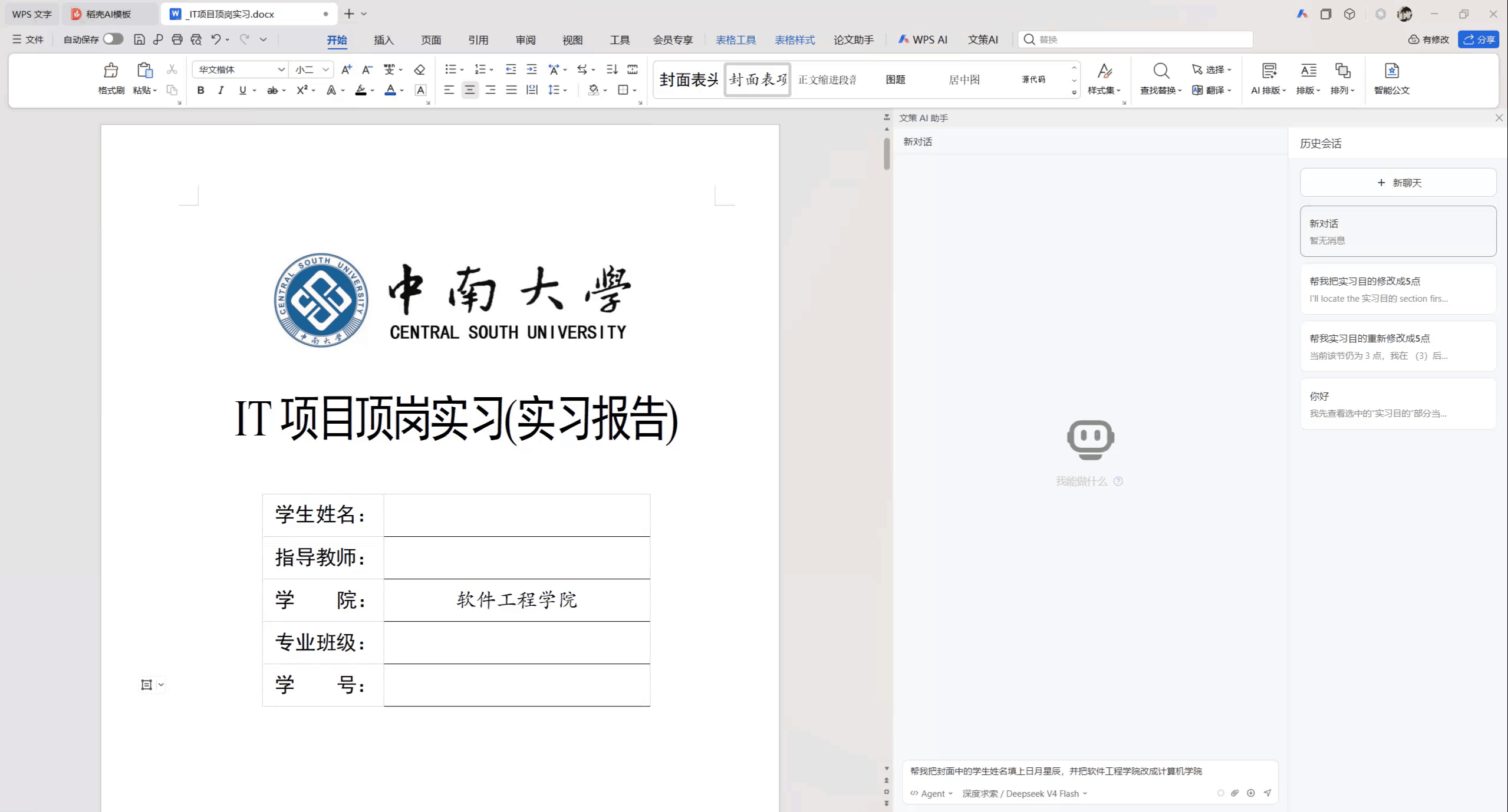 段落与表格内容编辑演示