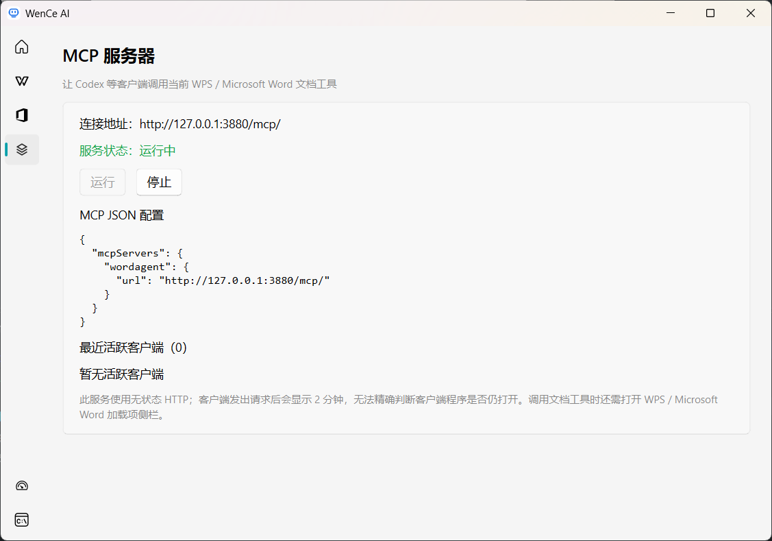 文策 AI 文档 MCP Server 管理界面