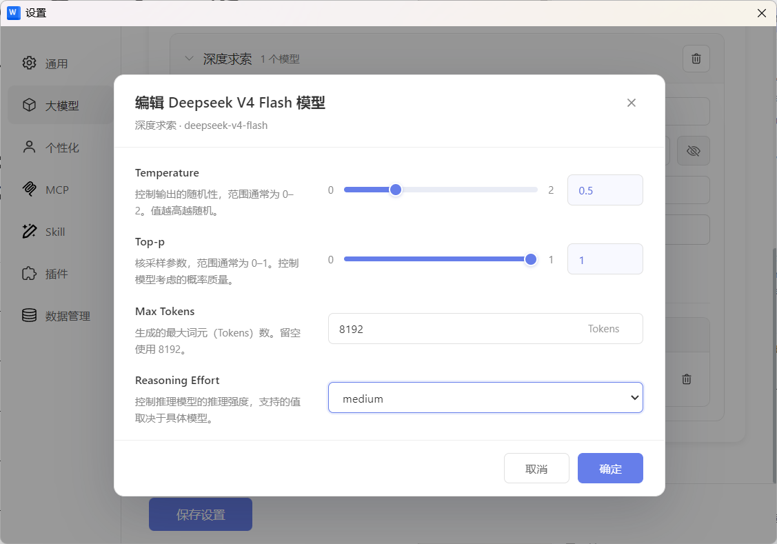 编辑 LLM 模型参数