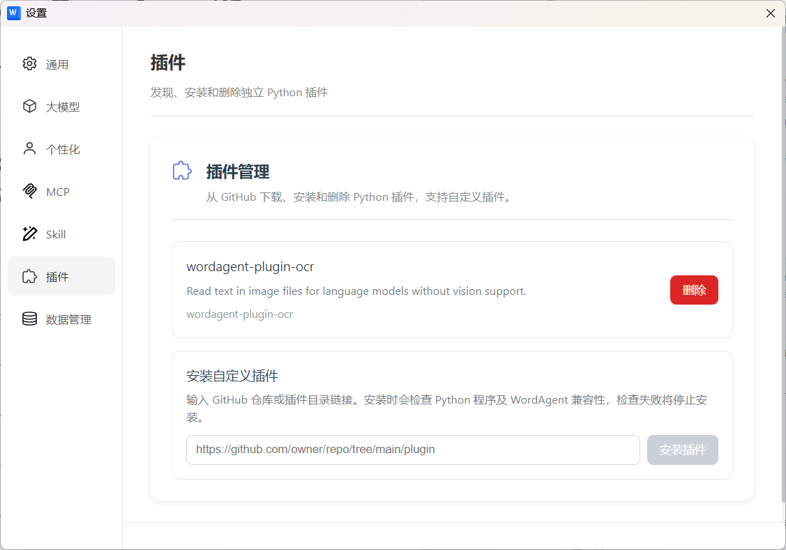 插件管理页面